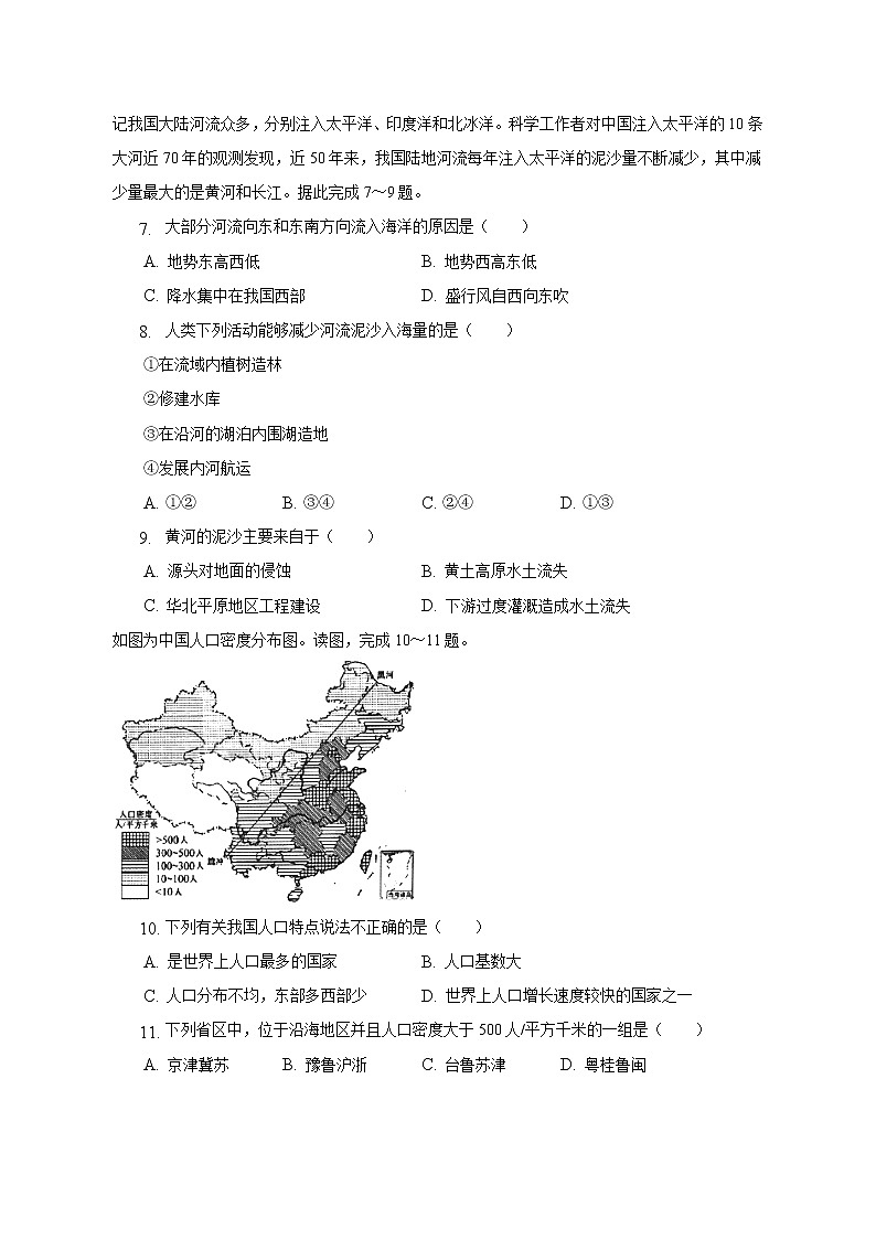 江苏省盐城市建湖县2022-2023学年八年级上学期期中地理试卷(含答案)第2页