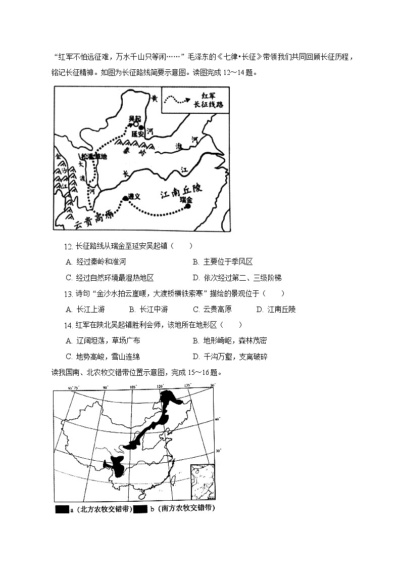 江苏省盐城市建湖县2022-2023学年八年级上学期期中地理试卷(含答案)第3页