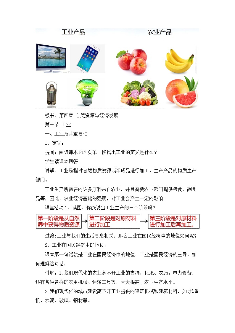 中图版地理七下第4章第三节 《工业》 第1课时 课件教案02
