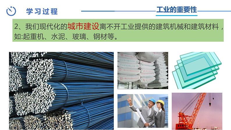 中图版地理七下第4章第三节 《工业》 第1课时 课件教案08