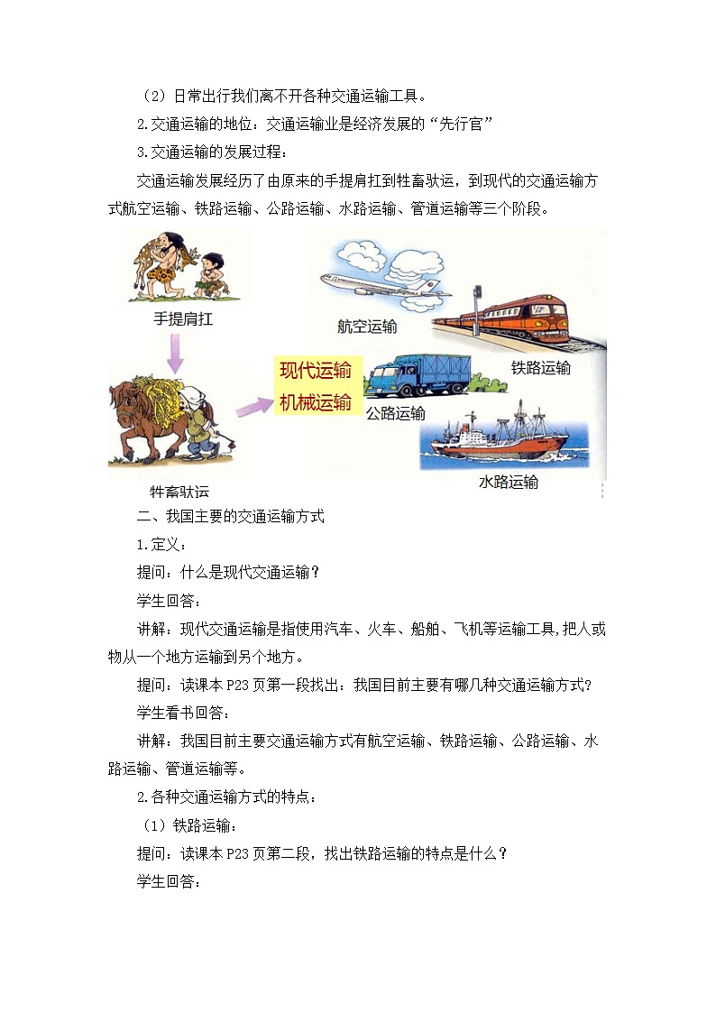 中图版地理七下第4章第四节 《交通运输》 教案第2页
