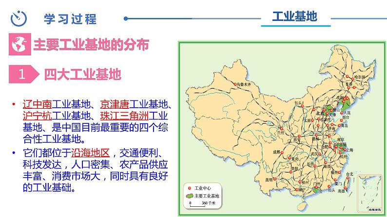 中图版地理七下第4章第三节 《工业》 第2课时 课件教案02