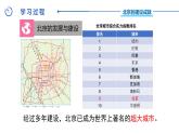 中图版地理七下第7章第一节 《首都北京》 第2课时 （课件+教案）