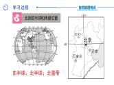 中图版地理七下第7章第一节 《首都北京》 第1课时 （课件+教案）