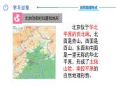 中图版地理七下第7章第一节 《首都北京》 第1课时 （课件+教案）