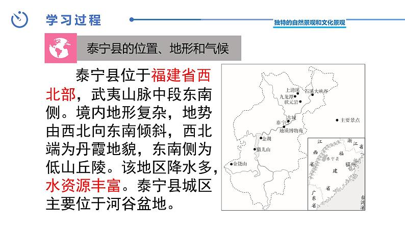 中图版地理七下第7章第四节 《福建省泰宁县》 课件第4页