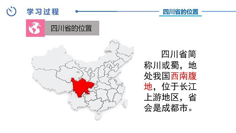 中图版地理七下第7章第三节 《四川省》 课件第3页