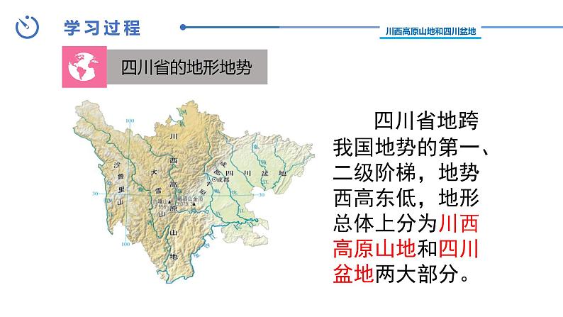 中图版地理七下第7章第三节 《四川省》 课件第4页