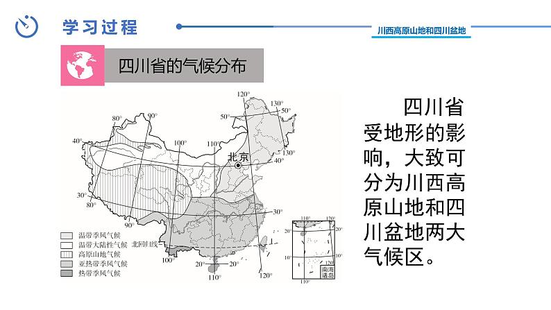 中图版地理七下第7章第三节 《四川省》 课件第7页