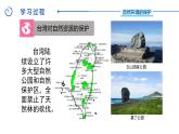 中图版地理七下第7章第二节 《台湾省》第2课时 （课件+教案）