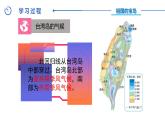 中图版地理七下第7章第二节 《台湾省》第1课时 （课件+教案）