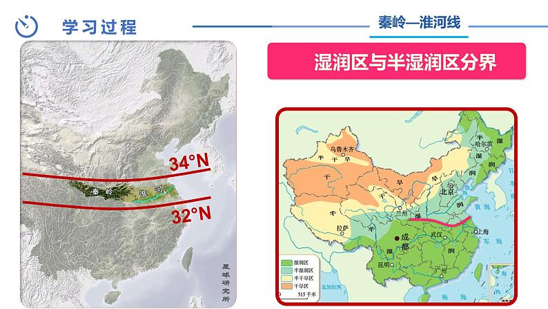 中图版地理七下第6章第一节 《我国四大地理区域的划分》 课件07