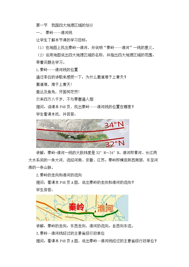 中图版地理七下第6章第一节 《我国四大地理区域的划分》 课件02