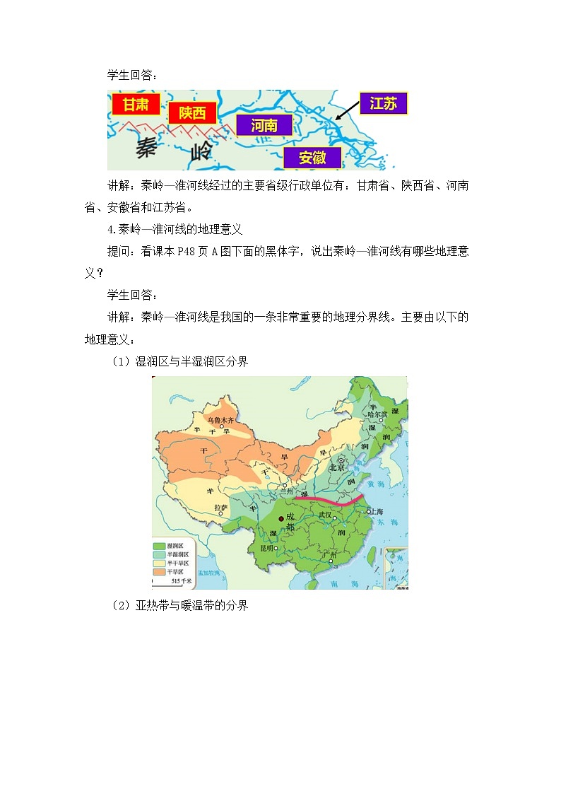 中图版地理七下第6章第一节 《我国四大地理区域的划分》 课件03