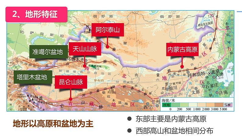 中图版地理七下第6章第二节 《四大区域自然环境对生产和生活的影响》第2课时 课件教案04