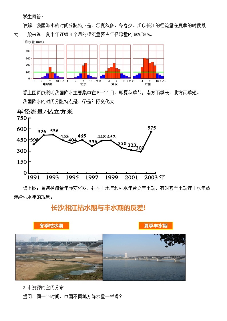 中图版地理七下第4章第一节 《水资源及其开发利用》 第2课时（课件+教案）02