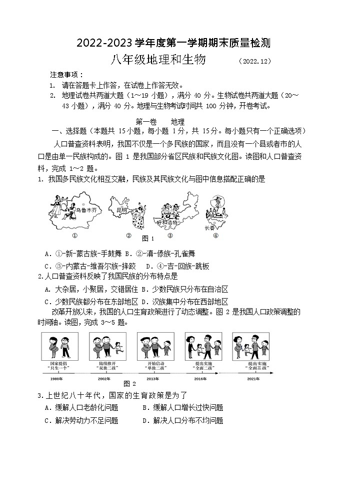 辽宁省大连市中山区2022-2023学年八年级上学期期末考试地理试卷01