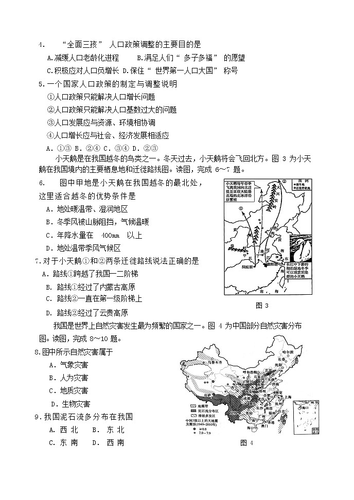 辽宁省大连市中山区2022-2023学年八年级上学期期末考试地理试卷02