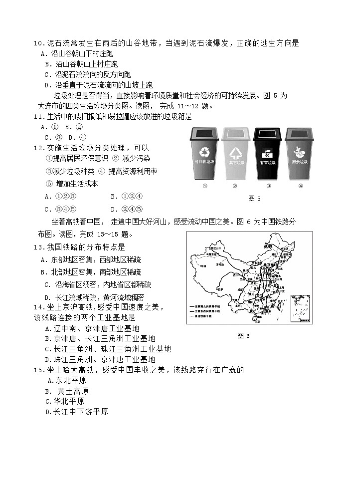辽宁省大连市中山区2022-2023学年八年级上学期期末考试地理试卷03