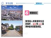 中圖版八年級(jí)上冊(cè)地理同步課件 第3章 第三節(jié) 聚落