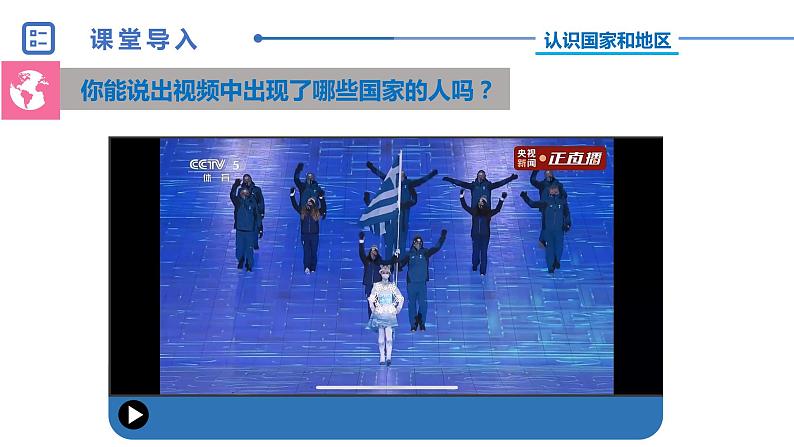 中图版八年级上册地理同步课件 第4章 第一节 国家和地区02