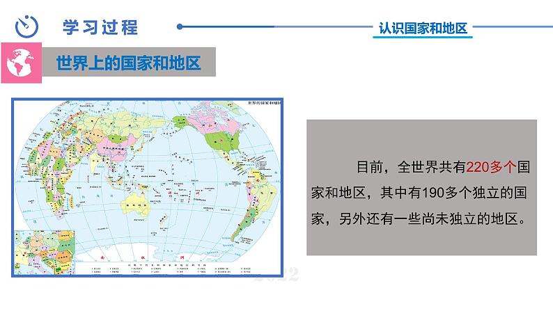 中图版八年级上册地理同步课件 第4章 第一节 国家和地区03