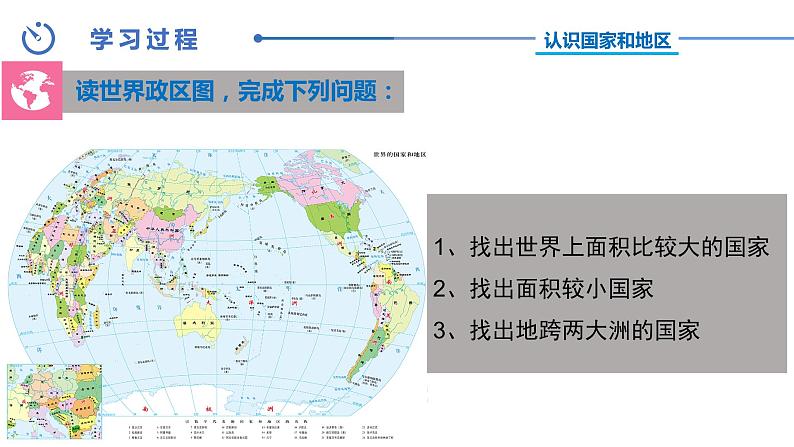 中图版八年级上册地理同步课件 第4章 第一节 国家和地区06
