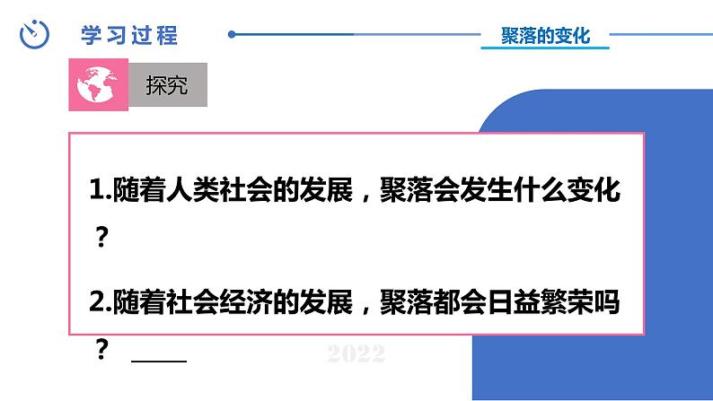 中图版八年级上册地理同步课件 第3章 第四节 学习探究—聚落的发展与景观变化03