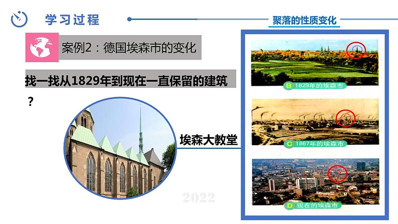 中图版八年级上册地理同步课件 第3章 第四节 学习探究—聚落的发展与景观变化07