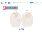 中图版八年级上册地理同步课件 第1章 第二节 海陆分布（第2课时）