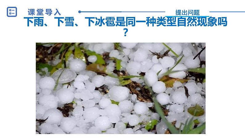 中图版八年级上册地理同步课件 第2章 第一节 世界的气温和降水（第二课时）第2页