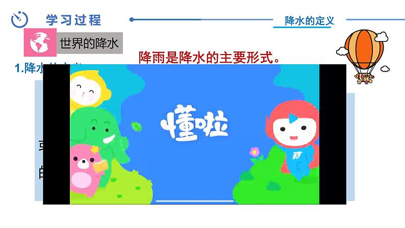 中图版八年级上册地理同步课件 第2章 第一节 世界的气温和降水（第二课时）第3页