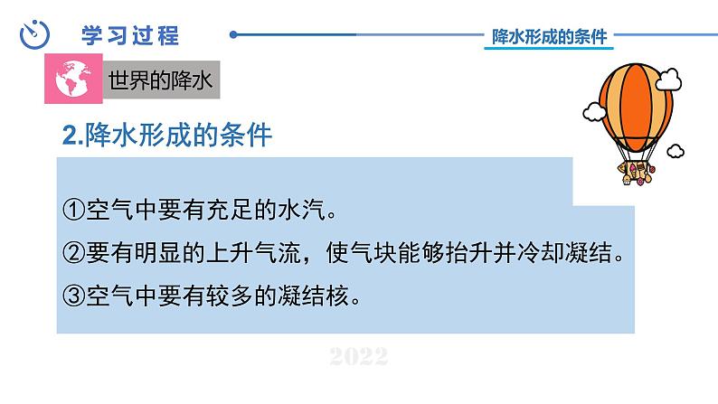 中图版八年级上册地理同步课件 第2章 第一节 世界的气温和降水（第二课时）第4页