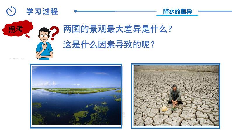 中图版八年级上册地理同步课件 第2章 第一节 世界的气温和降水（第二课时）第5页