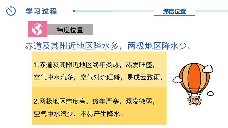 中图版八年级上册地理同步课件 第2章 第一节 世界的气温和降水（第二课时）第8页