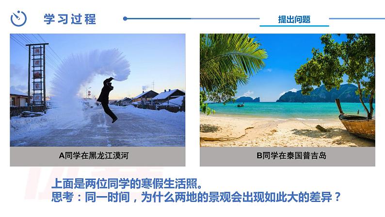 中图版八年级上册地理同步课件 第2章 第一节 世界的气温和降水（第一课时）02