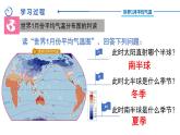 中图版八年级上册地理同步课件 第2章 第一节 世界的气温和降水（第一课时）