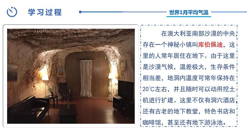 中图版八年级上册地理同步课件 第2章 第一节 世界的气温和降水（第一课时）07