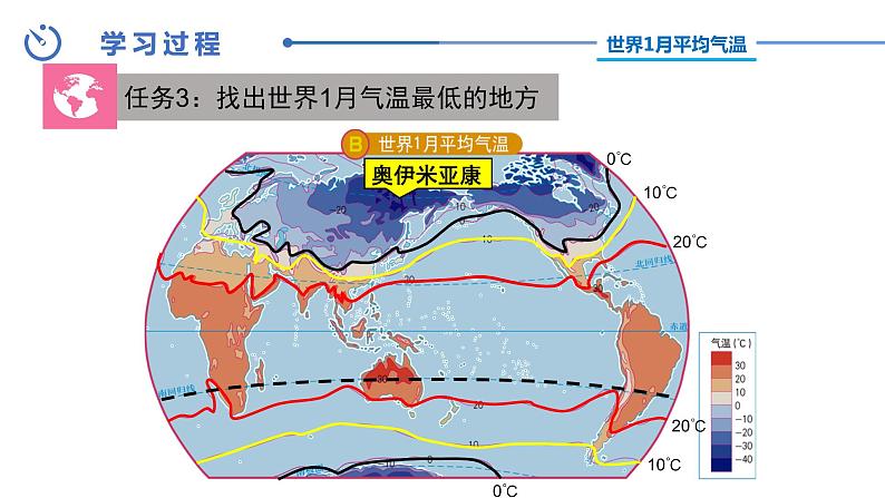 中图版八年级上册地理同步课件 第2章 第一节 世界的气温和降水（第一课时）08