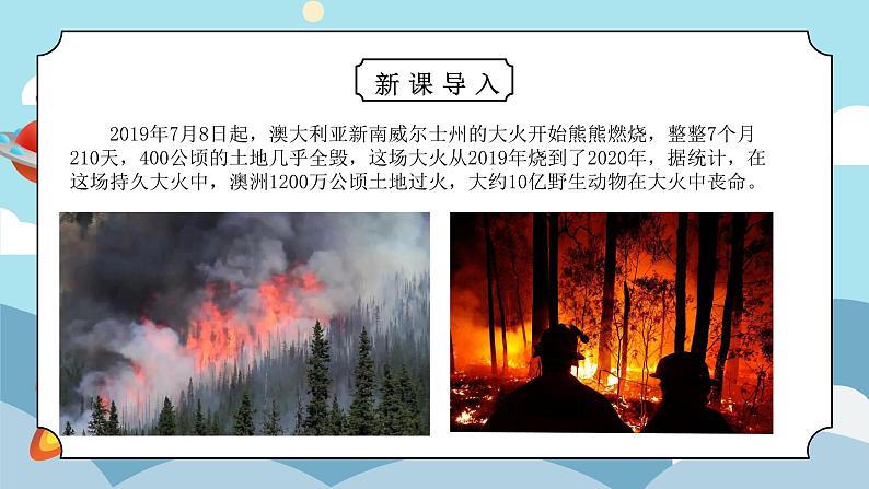 8.4《澳大利亚》课件PPT+教案02