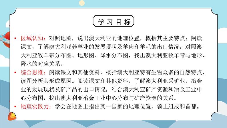 8.4《澳大利亚》课件PPT+教案03