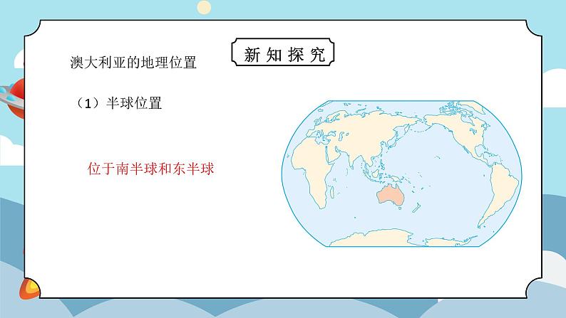 8.4《澳大利亚》课件PPT+教案04