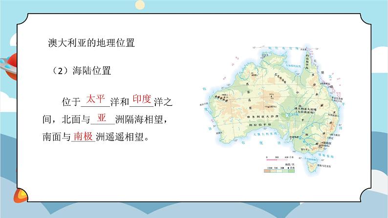 8.4《澳大利亚》课件PPT+教案05