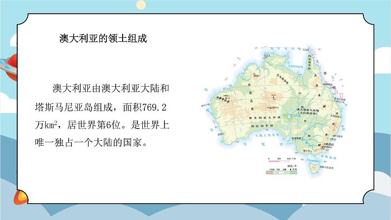 8.4《澳大利亚》课件PPT+教案07