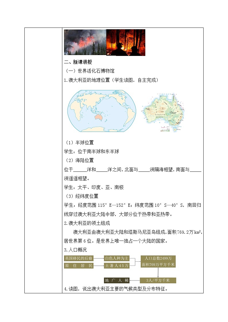 8.4《澳大利亚》课件PPT+教案02