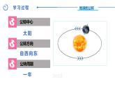 中图版八年级上册地理同步课件 第1章 第一节 地球的自转和公转（ 第二课时）