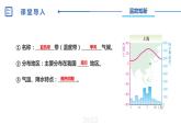 中图版八年级上册地理同步课件 第2章 第二节 世界的气候类型（第一课时）