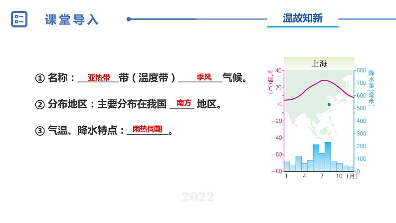 中图版八年级上册地理同步课件 第2章 第二节 世界的气候类型（第一课时）第2页