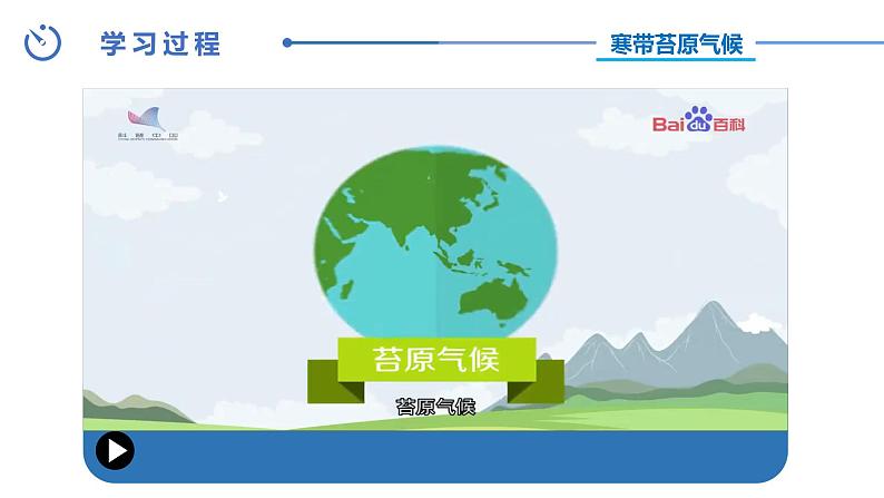 中图版八年级上册地理同步课件 第2章 第二节 世界的气候类型（第三课时）第7页