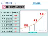 中图版八年级上册地理同步课件 第3章 第一节 人种和人口（第二课时）